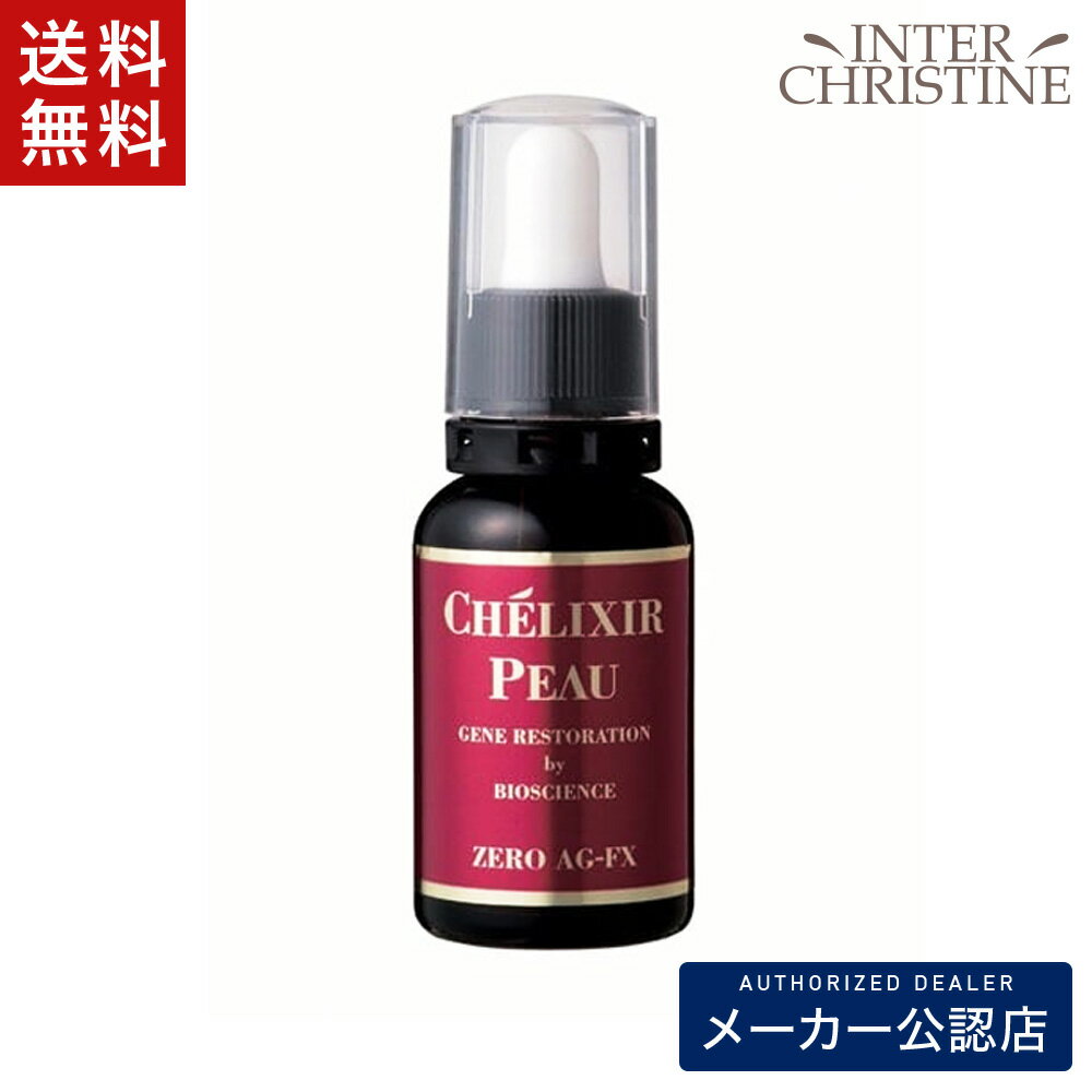 Rakuten - シェリキサーポウ ゼロAG-FX 30ml /メーカー公認店/正規品/