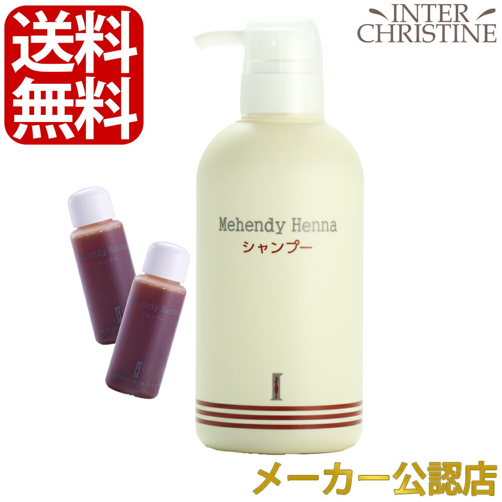■最大2000円クーポン有■マヘンディ ヘナシャンプー 500ml 【20ml×2本付】 /メーカー公認店/正規品/