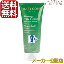 マリコール ゴマージュオランジュポー 200ml /メーカー公認店/正規品/