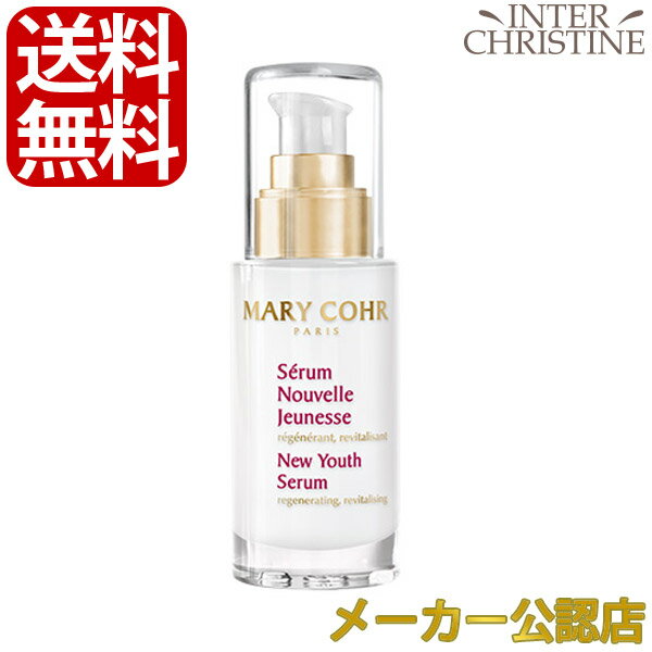 ■最大2000円クーポン有■マリコール セラムヌーヴェルジュネス 30ml