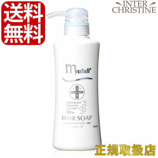 ミューフル FGF-7ヘアソープ 360ml /メーカー公認店/正規品/