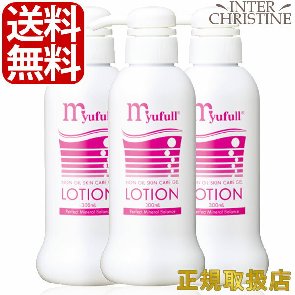 ■最大2000円クーポン有■【セット】ミューフルローションII　MBローション　300ml×3本セット /メーカー公認店/正規品/