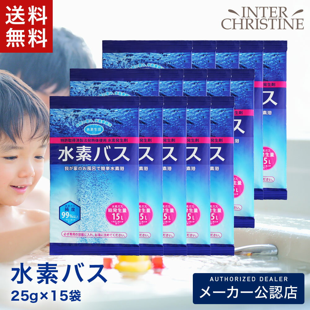 Rakuten - 【セット】水素バス 25g×15袋セット /メーカー公認店/正規品/