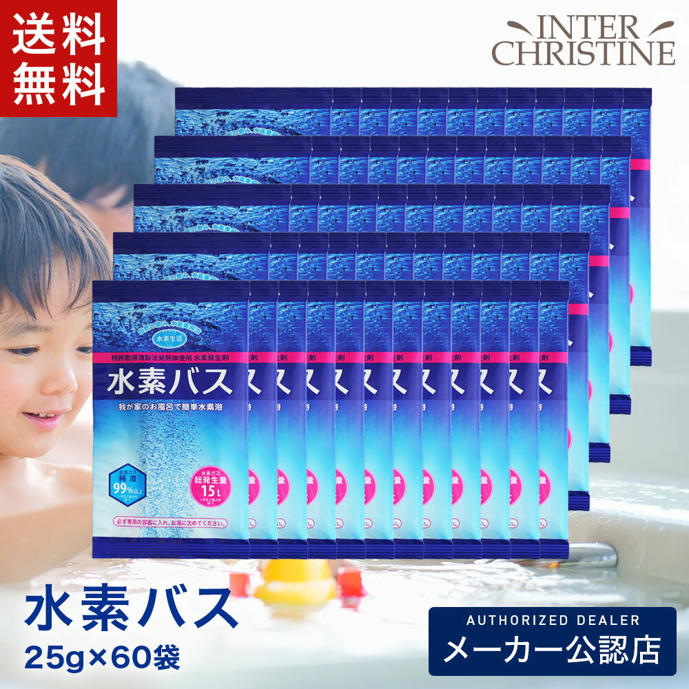 楽天市場】水素バスの通販