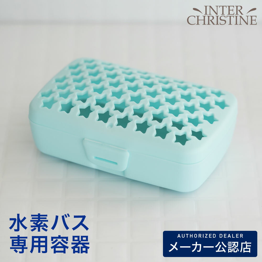 Rakuten - 水素バス専用ケース1個 /メーカー公認店/正規品/