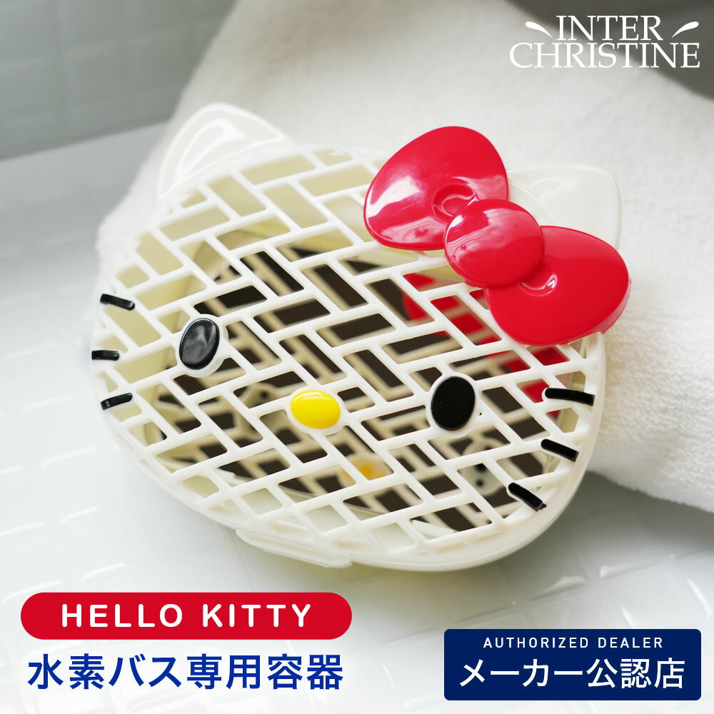 楽天市場】洗面器 キティちゃんの通販