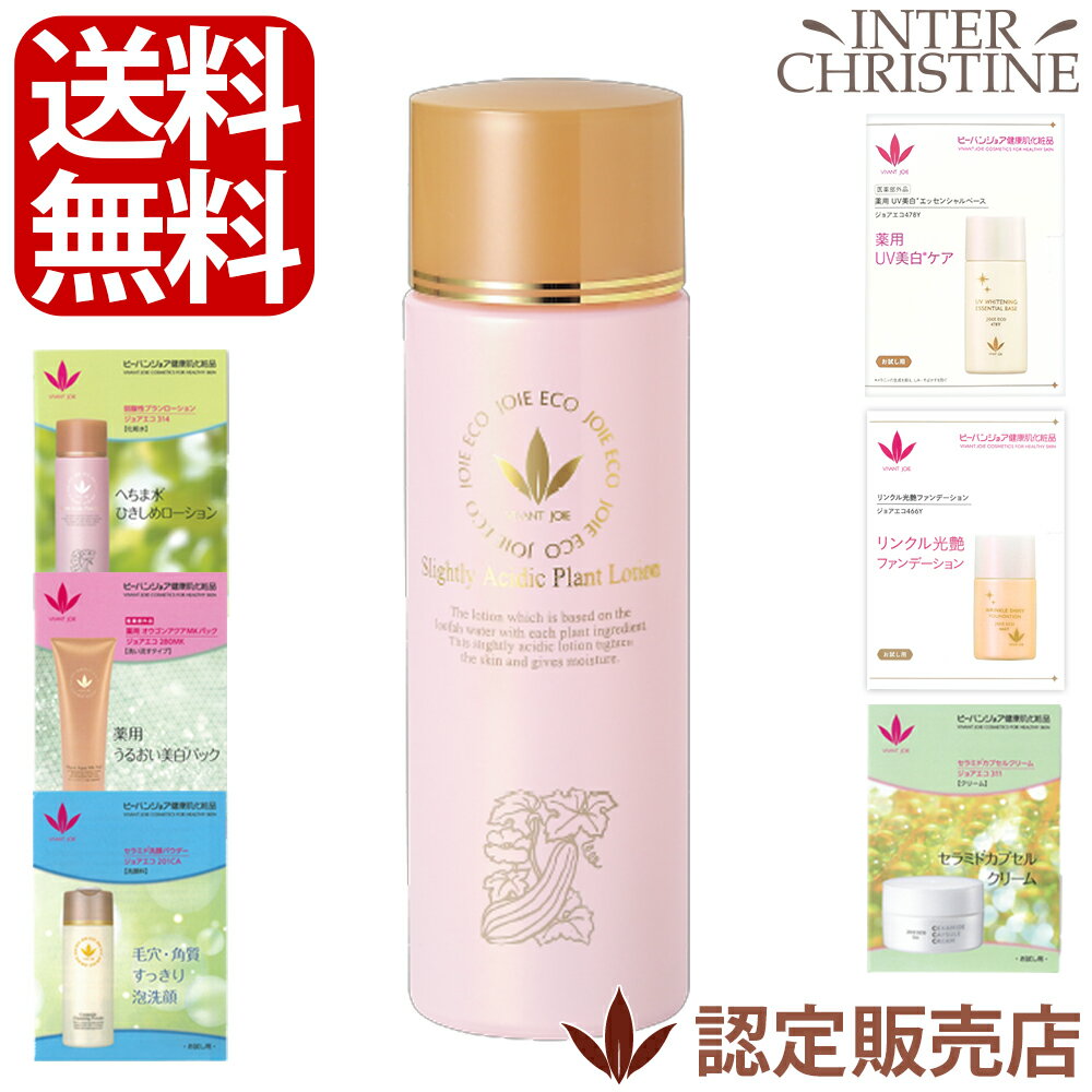 ■最大2000円クーポン有■ビーバンジョア 弱酸性プランローション 【ジョアエコ314】 120ml /認定販売店/正規品/