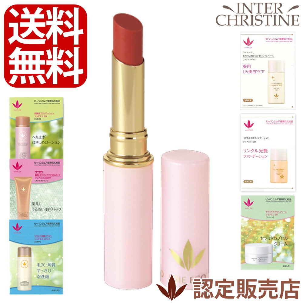 ビーバンジョア UVうす紅ルージュ【ジョアエコ906】 2.5g /認定販売店/正規品/