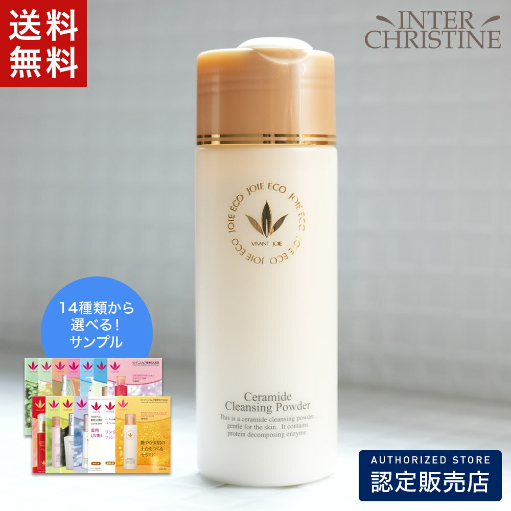 Rakuten - ビーバンジョア セラミド洗顔パウダー【ジョアエコ201CA】 80g /認定販売店/正規品/
