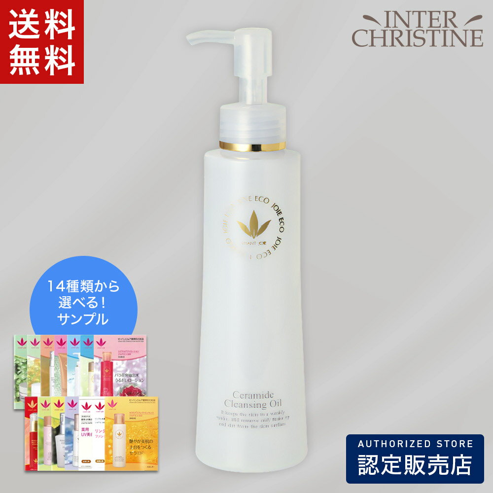 Rakuten - ビーバンジョア セラミドクレンジングオイル 【ジョアエコ212GC】 153ml /認定販売店/正規品/