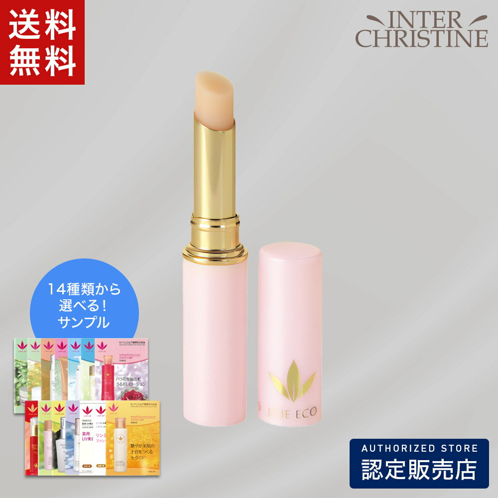 Rakuten - ビーバンジョア UVロイヤルリップ【ジョアエコ725】2.5g /認定販売店/正規品/