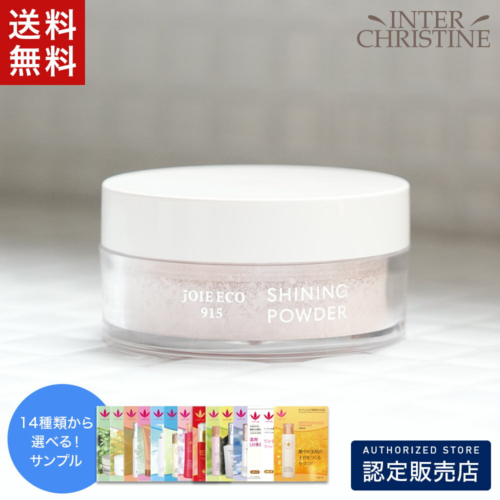 樂天商城 - ビーバンジョア シャイニングパウダー 【ジョアエコ915】 5g /認定販売店/正規品/