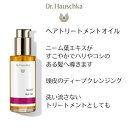 公式【正規品】Dr.ハウシュカ ヘアトリートメント オイル ノンケミカル ニーム ナチュラル オーガニック トリートメント 頭皮 クレンジング ディープ レンジング ドクターハウシュカ 無添加|ヘアオイル 洗い流さない 頭皮マッサージ しっとり 敏感肌 まとまる