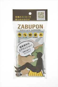 【法人・個人事業主様限定】ザブポンスタイル カモフラ 39×42×4cm厚 40個セット | エアクッション エアークッション 座布団 まくら 枕 赤ちゃん マット 折りたたみ 背もたれ クッション オフィス 足マット 持ち運び コンパクト スポーツ観戦