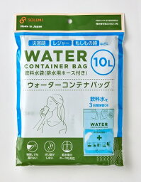 【法人・個人事業主様限定】飲料水袋 10リットル用 60個セット | 給水バッグ ウォーターバッグ 防災 ウォーターバック 非常用 給水袋 10l 飲料水 コンテナバッグ 防災グッズ 防災用品 水タンク 災害グッズ 避難グッズ ウォータータンク