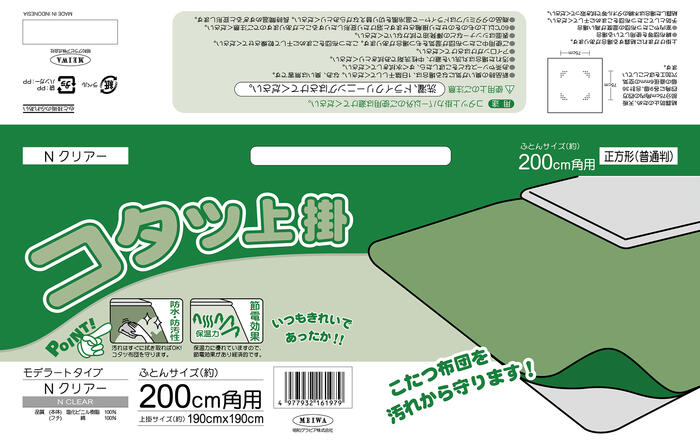 【法人・個人事業主様限定】 こたつ上掛け N トウメイ 190cm×190cm | こたつ上掛けカバー 正方形 コタツ上掛け こたつカバー 防水 コタツカバー 上掛け こたつ コタツ 上掛けカバー こたつ布団カバー コタツ布団カバー こたつ掛けカバー