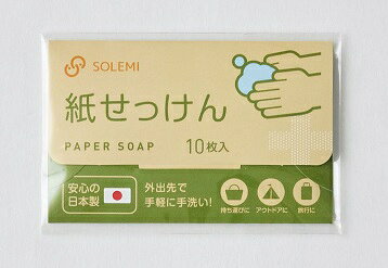 【法人・個人事業主様限定】紙せっけん 10枚入...の紹介画像2