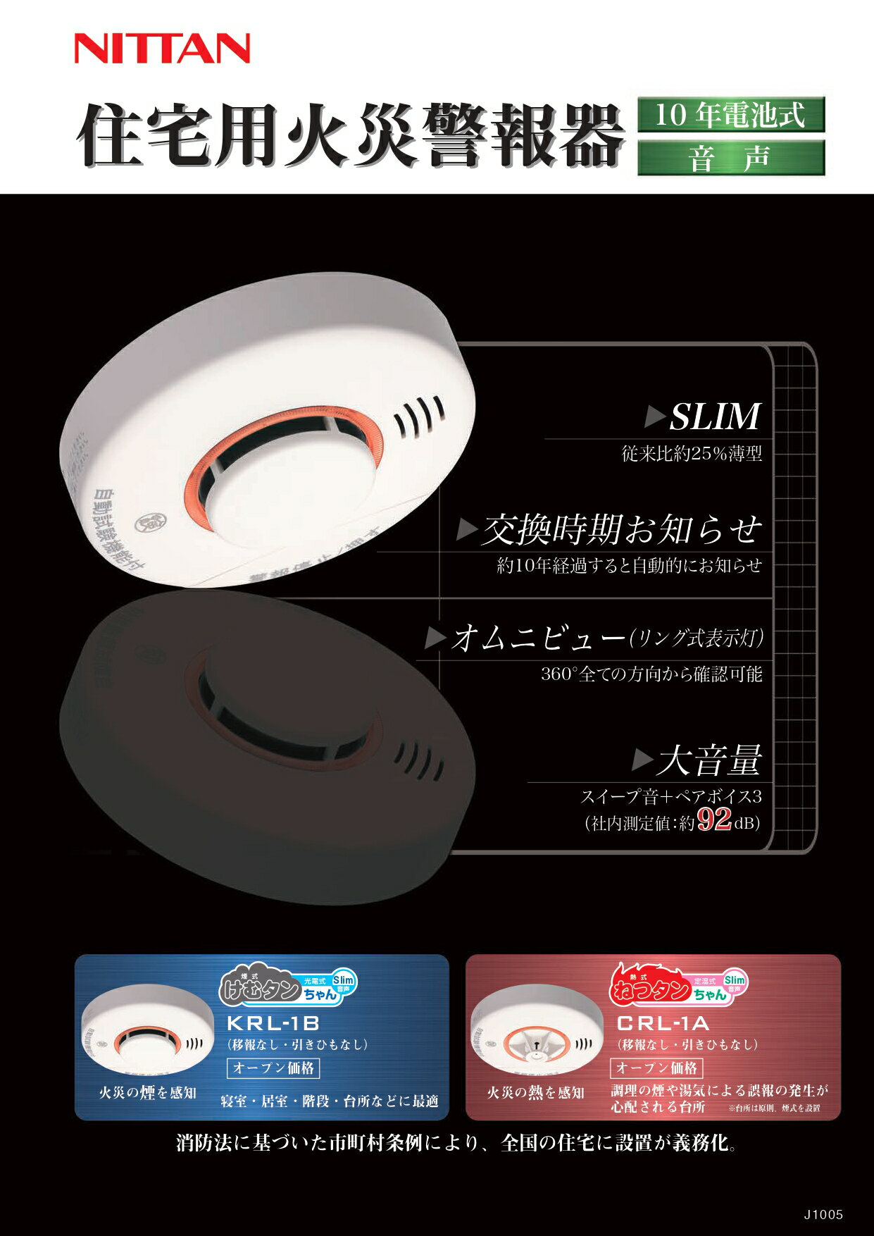 ねつタンちゃん スリム CRL-1A 10個 | 熱感知器 熱探知機 住宅用火災報知器 火災警報器 電池式 火災報知器 住宅用 防災 取り付け 天井 壁 壁面 防災用品 熱感知 熱式 熱探知 住宅設備 火災対策 火事対策 家 火事予防 火災予防 電池 家庭用 2