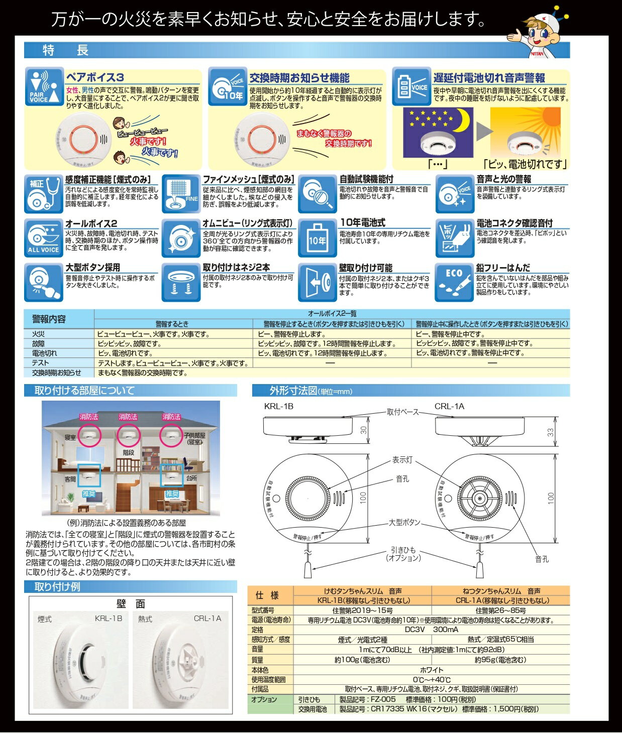 ねつタンちゃん スリム CRL-1A 10個 | 熱感知器 熱探知機 住宅用火災報知器 火災警報器 電池式 火災報知器 住宅用 防災 取り付け 天井 壁 壁面 防災用品 熱感知 熱式 熱探知 住宅設備 火災対策 火事対策 家 火事予防 火災予防 電池 家庭用 3