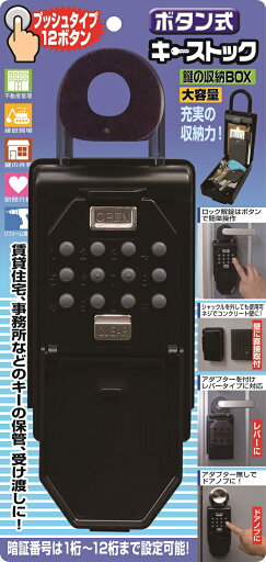 ボタン式キーストック N-1267(大容量) | キーストック キーボックス 屋外 ダイヤル式 ダイヤル セキュリティボックス セーフティボックス キーバンカー 鍵収納ボックス 防犯グッズ セキュリティ ワイヤー かぎ カギ 鍵 収納 ボックス キー ボタン式キーストック N-1267(大容量) | キーストック キーボックス 屋外 ダイヤル式 ダイヤル セキュリティボックス セーフティボックス キーバンカー 鍵収納ボックス 防犯グッズ セキュリティ ワイヤー かぎ カギ 鍵 収納 ボックス キー