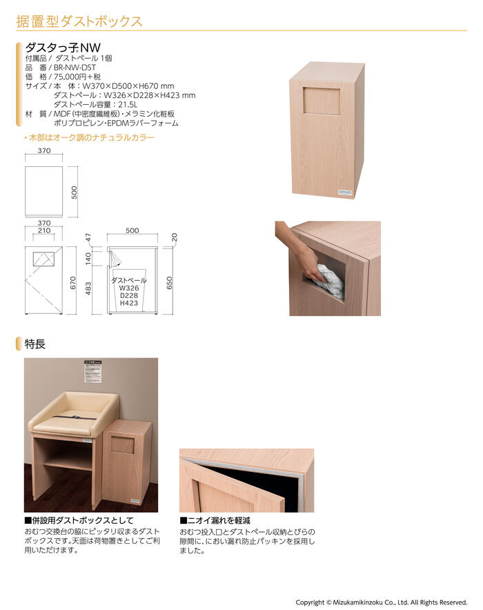 【法人・個人事業主様限定】omoio オモイオ ダスタっ子NW BR-NW-DST | ダストボックス ゴミ箱 ごみ箱 ごみばこ おむつ オムツ 荷物置き台 荷物置き ベビールーム 赤ちゃんルーム 授乳ルーム 授乳室 匂い漏れ防止 ベビー ごみ入れ オムツごみ箱