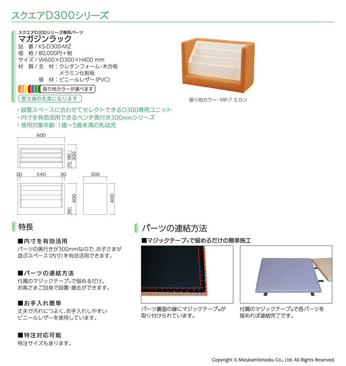 【法人・個人事業主様限定】omoio オモイオ スクエアD300 マガジンラック 張地選択 KS-D300-MZ | 子供 子ども キッズ 幼児 ベビー 赤ちゃん キッズコーナー キッズスペース ブックラック 絵本だな 本棚 ラック 絵本棚 キッズルーム 絵本 収納