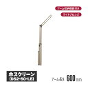 川口技研 ホスクリーン 腰壁用物干 上下式 ライトブロンズ 2本セット ds2-60-lb | 物干し 屋外 ベランダ 取り付け 洗濯物干し バルコニー マンシ...