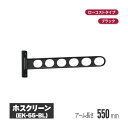 川口技研 ホスクリーン 窓壁タイプ ブラック 2本セット ek-55-bl | ベランダ 物干し 壁 付け 取り付け 洗濯物干し バルコニー マンション 物干 ...