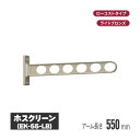 川口技研 ホスクリーン 窓壁タイプ ライトブロンズ 2本セット ek-55-lbl | ベランダ 物干し 壁 付け 取り付け 洗濯物干し バルコニー マンション...