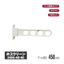 川口技研 ホスクリーン 壁付ベース幅狭タイプ ホワイト 2本セット hds-45-w | 物干し 屋外 ベランダ 取り付け 洗濯物干し バルコニー マンション ...