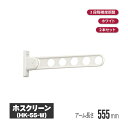 川口技研 ホスクリーン 窓壁タイプ ホワイト 2本セット hk-55-w | ベランダ 物干し 壁 付け 取り付け 洗濯物干し バルコニー マンション 物干 物干しアーム 竿掛け 洗濯干し 物干し竿掛け 壁付け 物干し竿 屋外 壁付 角度調整 角度調節(3)