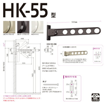 川口技研 ホスクリーン 窓壁横型ベースタイプ ダークブロンズ 2本セット hky-55-db | ベランダ 物干し 壁 付け 取り付け 洗濯物干し バルコニー マンション 物干 物干しアーム 竿掛け 洗濯干し 物干し竿掛け 壁付け 物干し竿 屋外 壁付 角度調整 角度調節