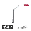川口技研 ホスクリーン 腰壁用物干 上下式 シルバー 2本セット lp-55-s | 物干し 屋外 ベランダ 取り付け 洗濯物干し バルコニー マンション 洗濯...
