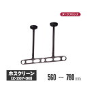 川口技研 ホスクリーン 軒天タイプ ライトブロンズ 2本セット z-207-lb | 物干し 屋外 ベランダ 取り付け 洗濯物干し バルコニー 洗濯干し 省スペ...