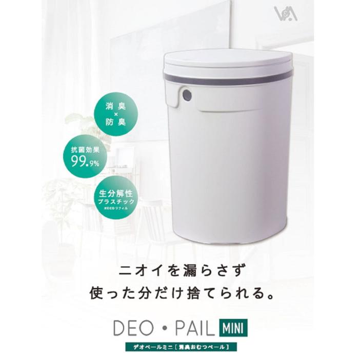 ジェフリーズジャパン DEO・PAIL デオペールミニ 12L おむつ処理ポット 抗菌防臭 専用カセット1個付 ライトグレー jt7554 | おむつポット 紙おむつ ゴミ箱 ごみ箱 ダストボックス 蓋付き トラッシュボックス オムツ入れ おむつペール 蓋付きゴミ箱 オムツゴミ箱 おむつゴミ箱