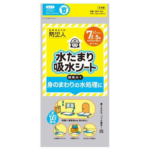 樂天商城 - 防災人 水たまり吸水シート 7L 5枚×10袋セット bms-002-10 | 吸水シート 雨漏り 水たまり 水漏れ 吸水マット 浸水対策 防災 防災グッズ 豪雨 豪雨対策 防災用品 水道トラブル コンパクト 軽量 軽い 吸水 備蓄 備蓄品 水抜き 7L 5枚入り 日本製 大雨 台風 グラウンド ゲリラ
