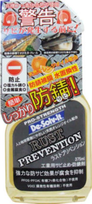 ラストプリベンション 375ml 6本セット rp-375|リムーバー 防錆 防さび 防錆剤 剥離剤 鉄 ステンレス ..