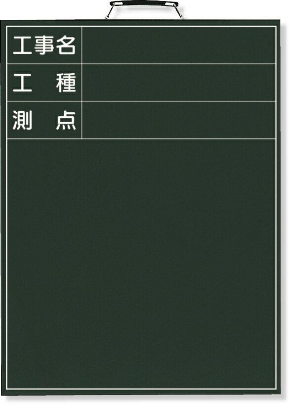 樂天商城 - 撮影用黒板（縦型） 373-003 | 黒板 工事用黒板 ブラックボード 看板 片面 壁掛け ボード 工事用看板 写真撮影用 写真 撮影 黒板ボード 撮影用 工事現場 工事 現場作業 作業 現場 建築 建設 建築現場 工事用品 建設用品 建築用品