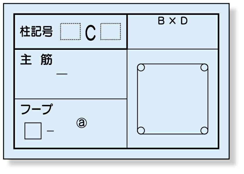 Rakuten - 配筋カード（柱用）1冊50枚入 373-22 | 黒板 工事用黒板 ブラックボード 看板 片面 壁掛け ボード 工事用看板 写真撮影用 写真 撮影 黒板ボード 撮影用 工事現場 工事 現場作業 作業 現場 建築 建設 建築現場 工事用品 建設用品 建築用品