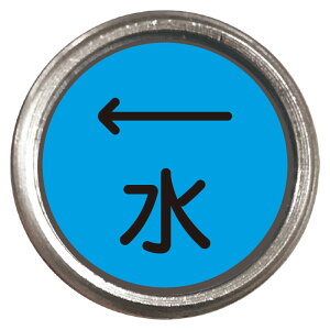 埋設管表示ピン水 480-803 | 埋設管表示ピン 埋設標示ピン 埋設標 表示 サイン マーク 目印 めじるし 工場 安全用品 安全グッズ 現場 工場用品 現場用品 建築用品 建設用品 建設 工事用品 安全保安用品 地中埋設表示