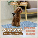 【法人・個人事業主様限定】ペットマット 防滑防臭防水マット 120×180cm INSF-201B | ペット用マット 犬用マット 猫 ペット用品 ペットグッズ...
