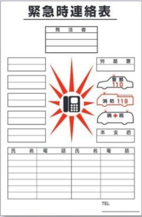Rakuten - つくし工房 緊急時連絡表 tks-52