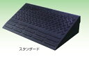 【法人・個人事業主様限定】 ゴム製段差スロープ 黒 幅900mm×奥行250mm×高さ95mm 1個 sawa-0184