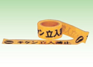 【法人・個人事業主様限定】 キケン立入禁止テープ 四カ国語 （中・韓・英・日）70mmx50m 粘着なし 10..