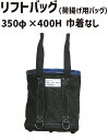 楽天インターショップリフトバッグ 350φ×400H 巾着なし | リフトバック 荷揚げバケツ 荷揚げバッグ 荷揚げバック コンテナバッグ コンテナバック 吊り上げ 資材 道具 工具 筋交 筋交い 手すり 手摺 手摺り 荷揚げ 工事現場 バケツ 電工バケツ