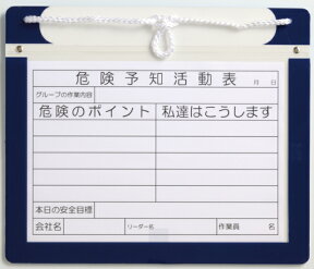 エコマグネットボード （KYボード・危険予知活動）A4 ヨコ | 工事 工事看板 マグネットボード 危険予知活動表 工事現場 安全対策 保安用品 安全管理 建築現場 建設現場 危険予知 ボード 看板 工事用品 作業現場 建設業 建設工事