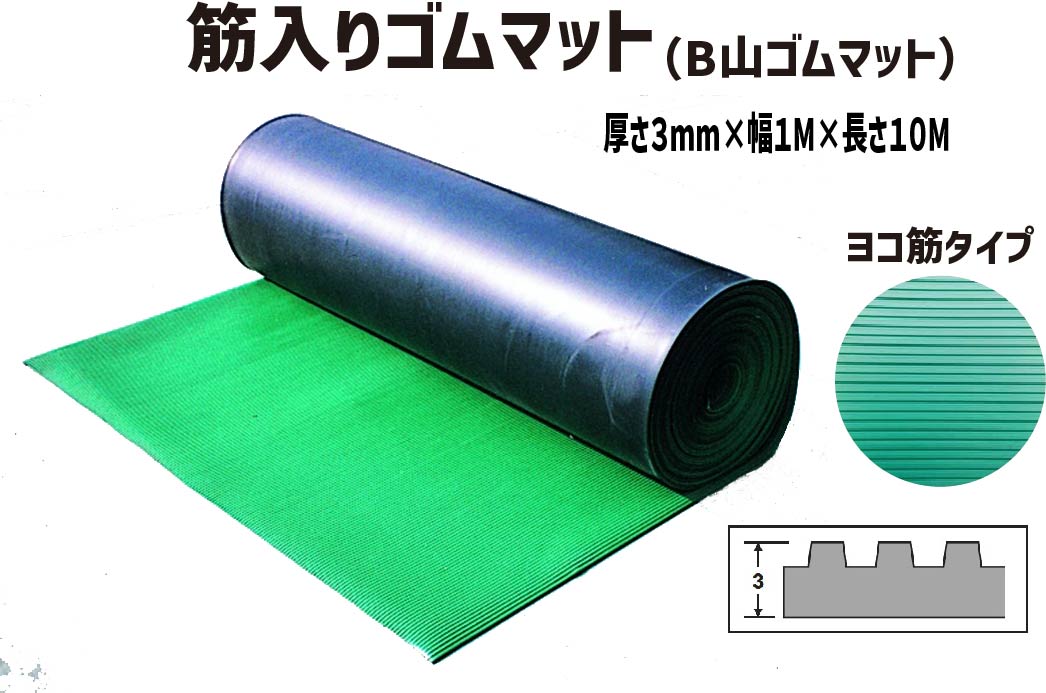 B山マット