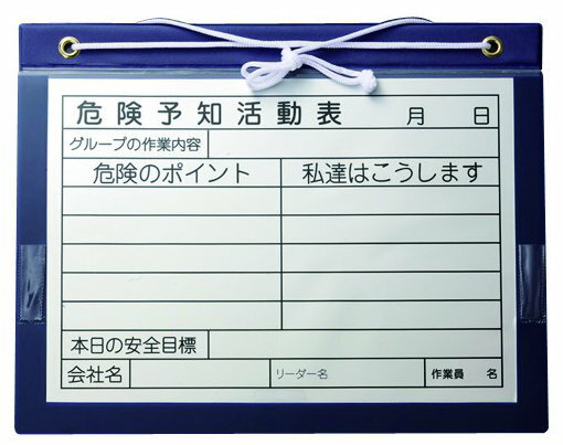 マグネットボード ビニールタイプ（KYボード 危険予知活動）A3 ヨコ 危険予知活動表 ボード 危険予知活動表ボード マグネット 工事現場 工事用品 工事中 看板 工事看板 現場用品 道路工事 工事用看板