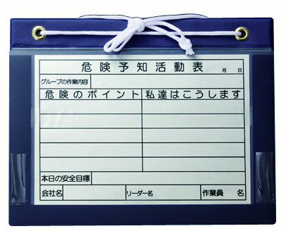 マグネットボード ビニールタイプ（KYボード 危険予知活動）A4 ヨコ ボード 工事現場 工事 作業現場 建設現場 工事用品 現場 危険予知活動表 工事看板 保安用品 安全用品 危険予知 工事用看板 マグネット 建築現場