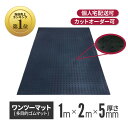 ワンツーマット 厚さ5mm×幅1m×長さ2m | ゴムマット 養生シート 養生マット 養生用ゴムマット ブラックターフ 滑り止め 屋外 歩行用 アラオ コイン 黒 ラバーマット 養生 工事現場 床養生 作業用品 工事用品 建築工事 土木工事 建設現場 多目的ゴムマット 1